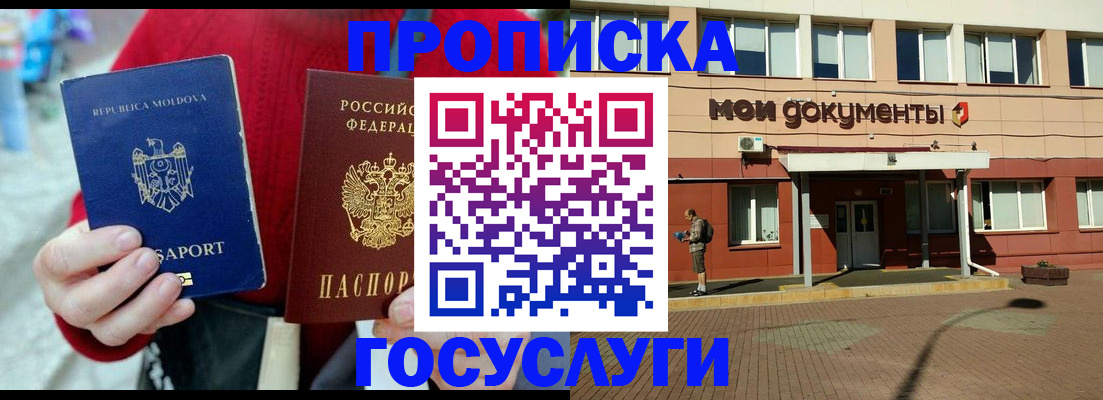 прописка в Ноябрьске
